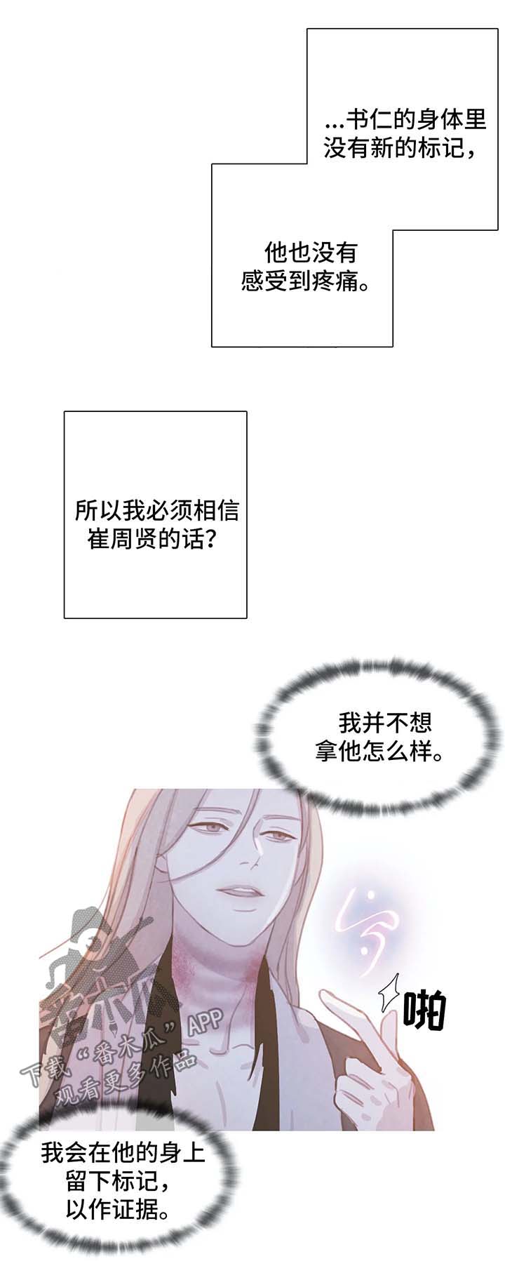 与血族共生漫画,第41章：不再奢望4图