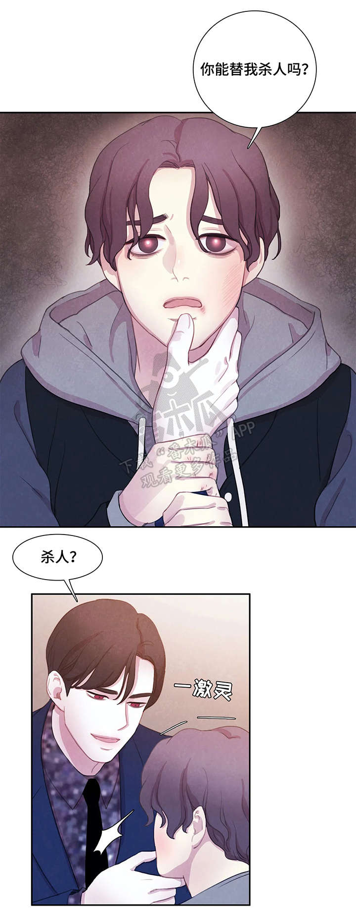 与血族共生一口气看完漫画,第8章：交易2图