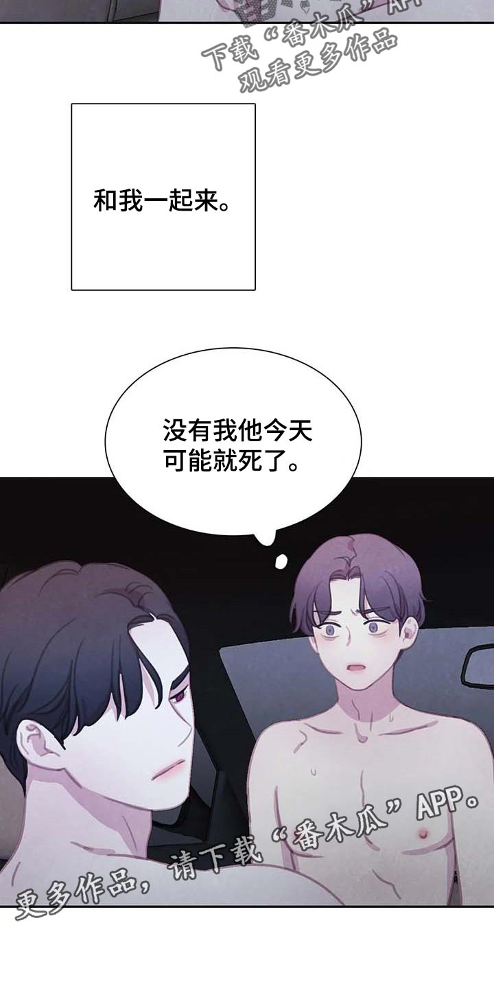 浴血阻击电影西瓜漫画,第139章：【番外】后悔5图