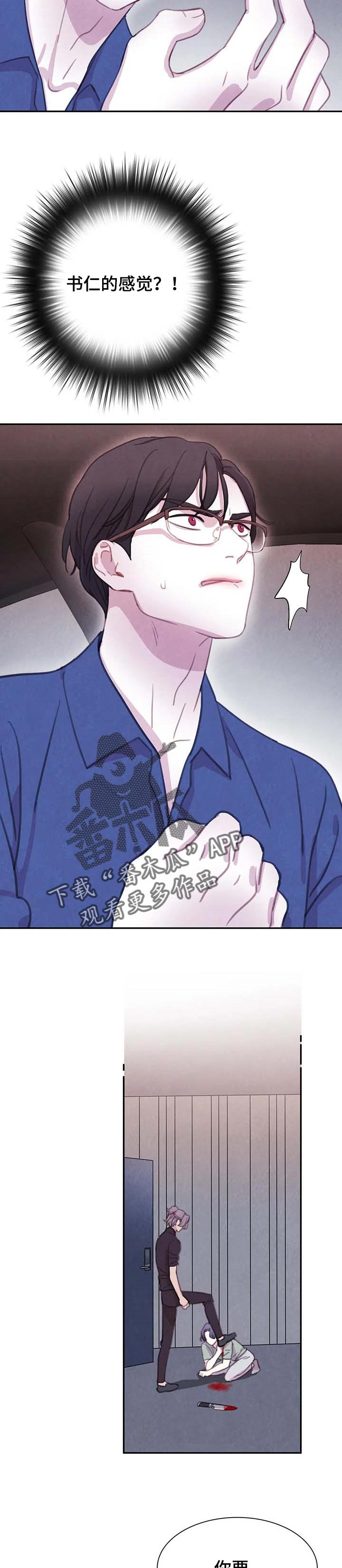 与血族共生漫画,第125章：【番外】感应4图