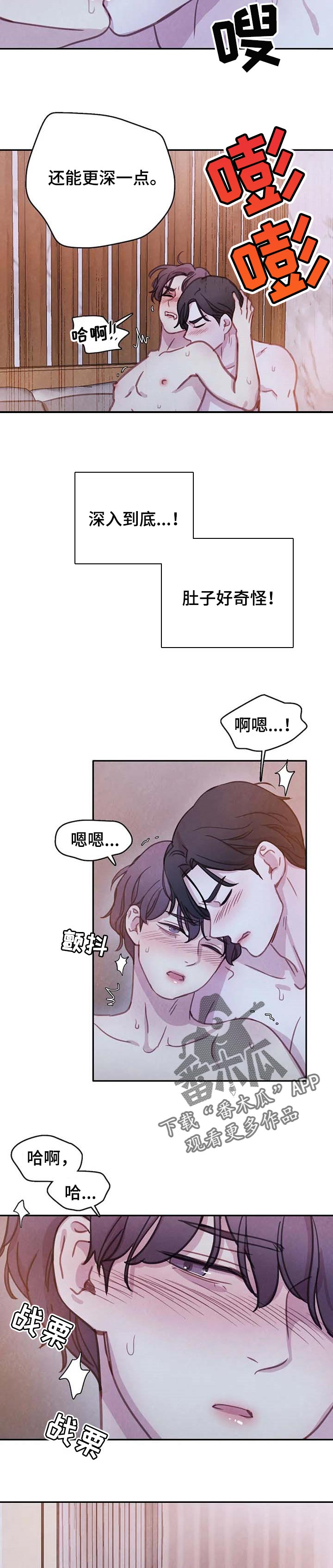 与血族共生漫画,第131章：【番外】身体问题3图