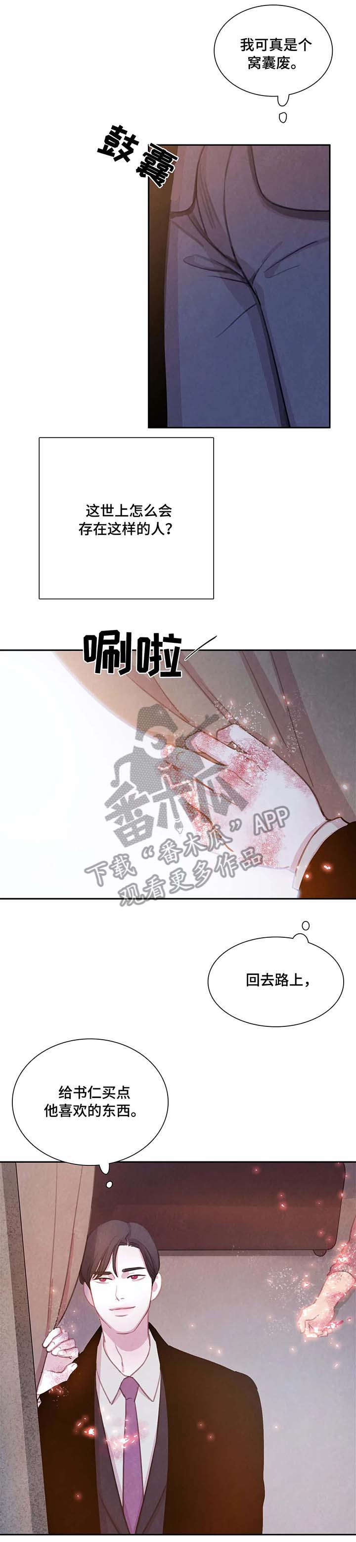 与血族共生漫画免费观看下拉式土豪漫画漫画,第31章：锁链2图