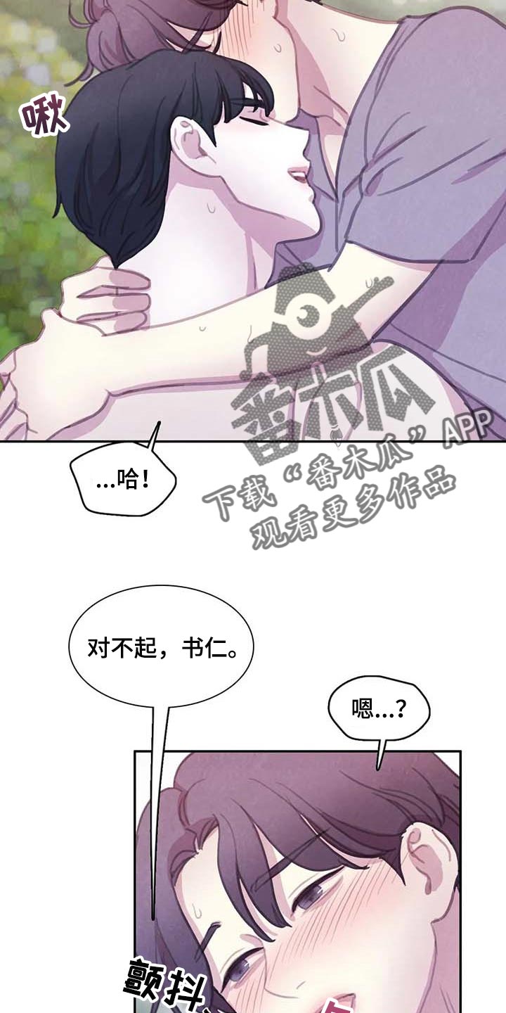 与血族共生漫画,第150章：【番外】因为喜欢你4图
