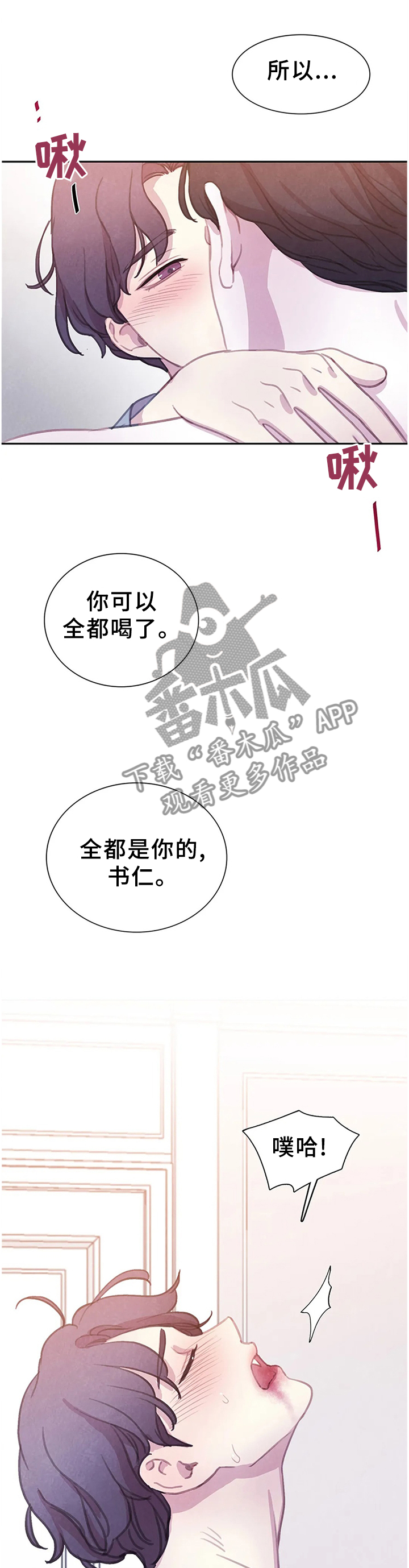 浴血阻击电影西瓜漫画,第108章：【番外】听你的,主人1图