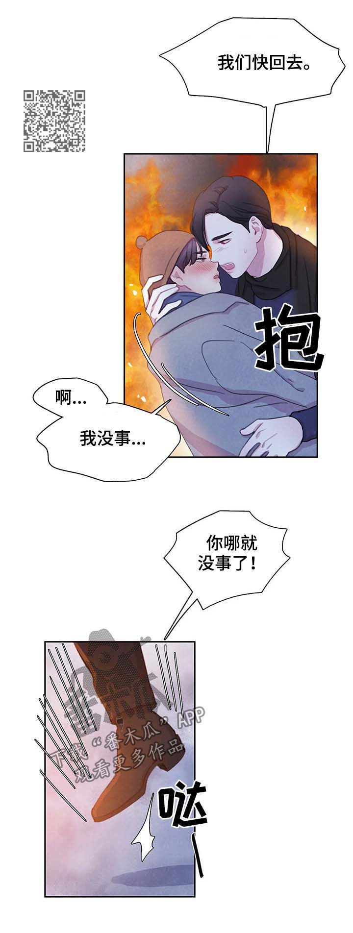 与血族共生漫画,第55章：发烧4图