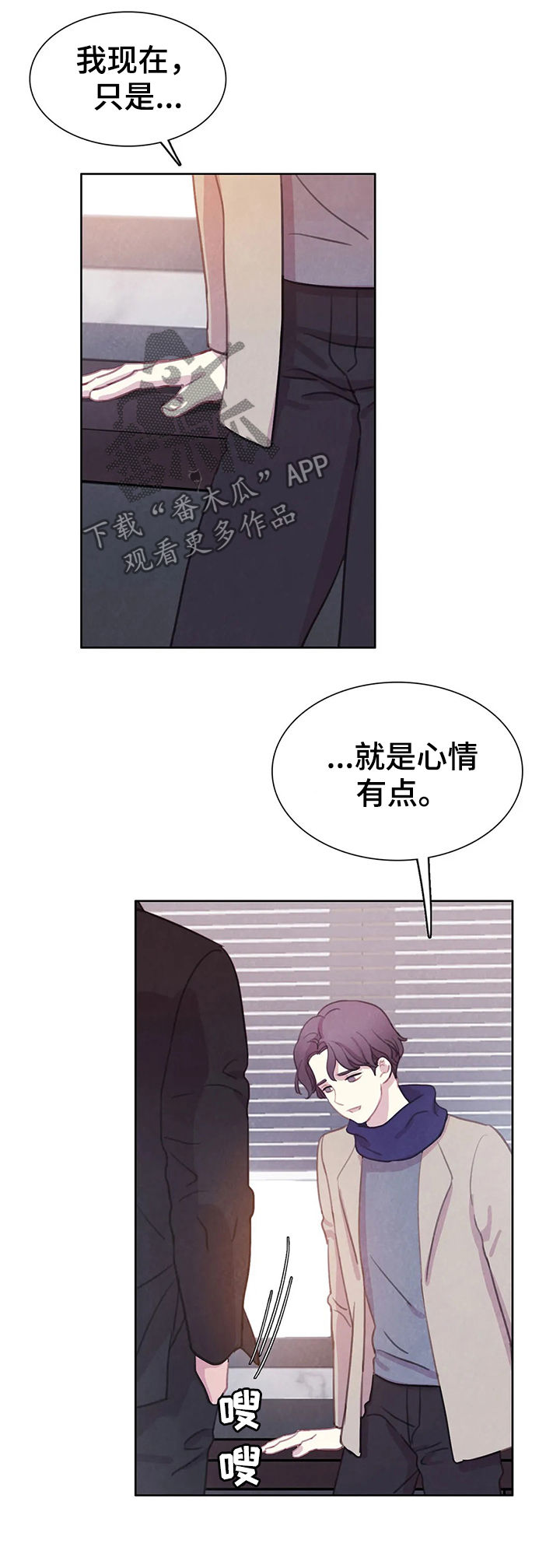 与血族共生漫画,第72章：【第二季】破墙而入3图
