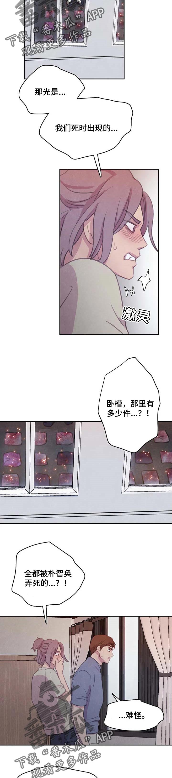 与血族共生漫画,第136章：【番外】安心感3图