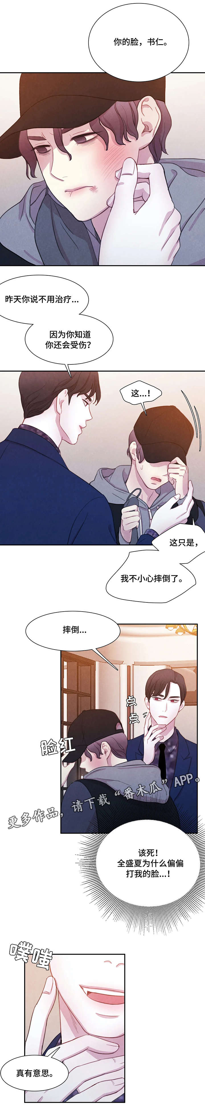 与血族共生漫画,第7章：伤4图