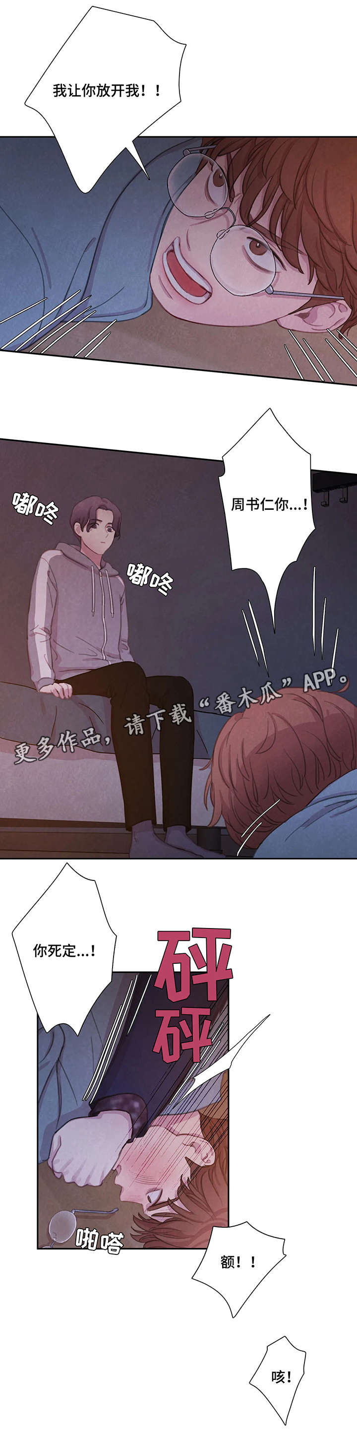 与血族共生漫画,第11章：死1图