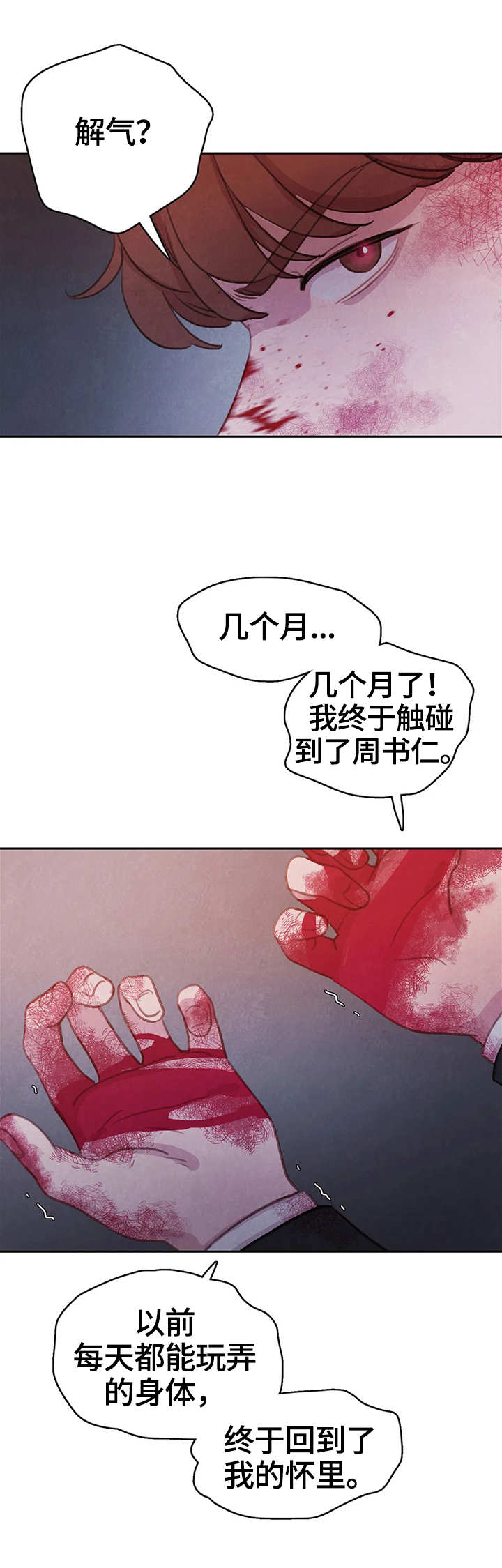 与血族共生漫画,第78章：【第二季】背叛的化身3图