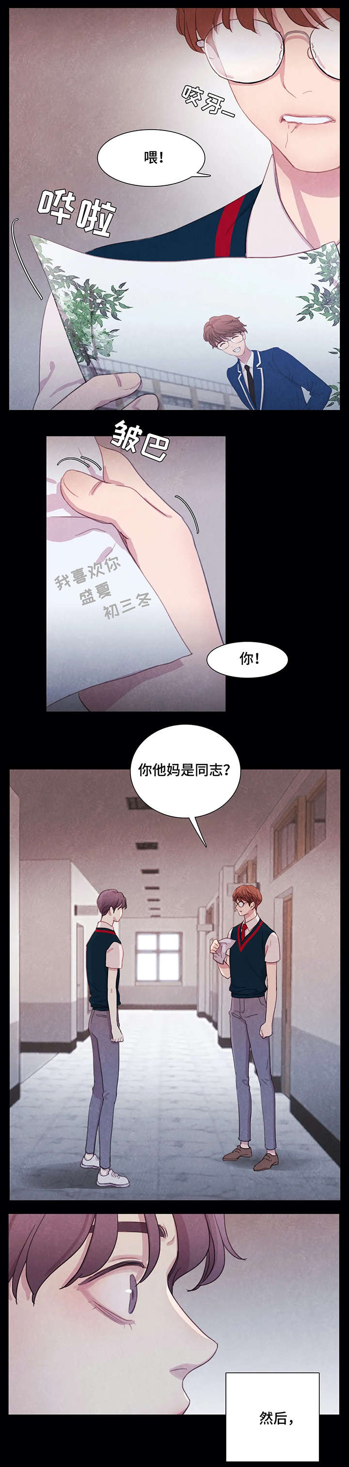 与血族共生漫画,第2章：受伤2图