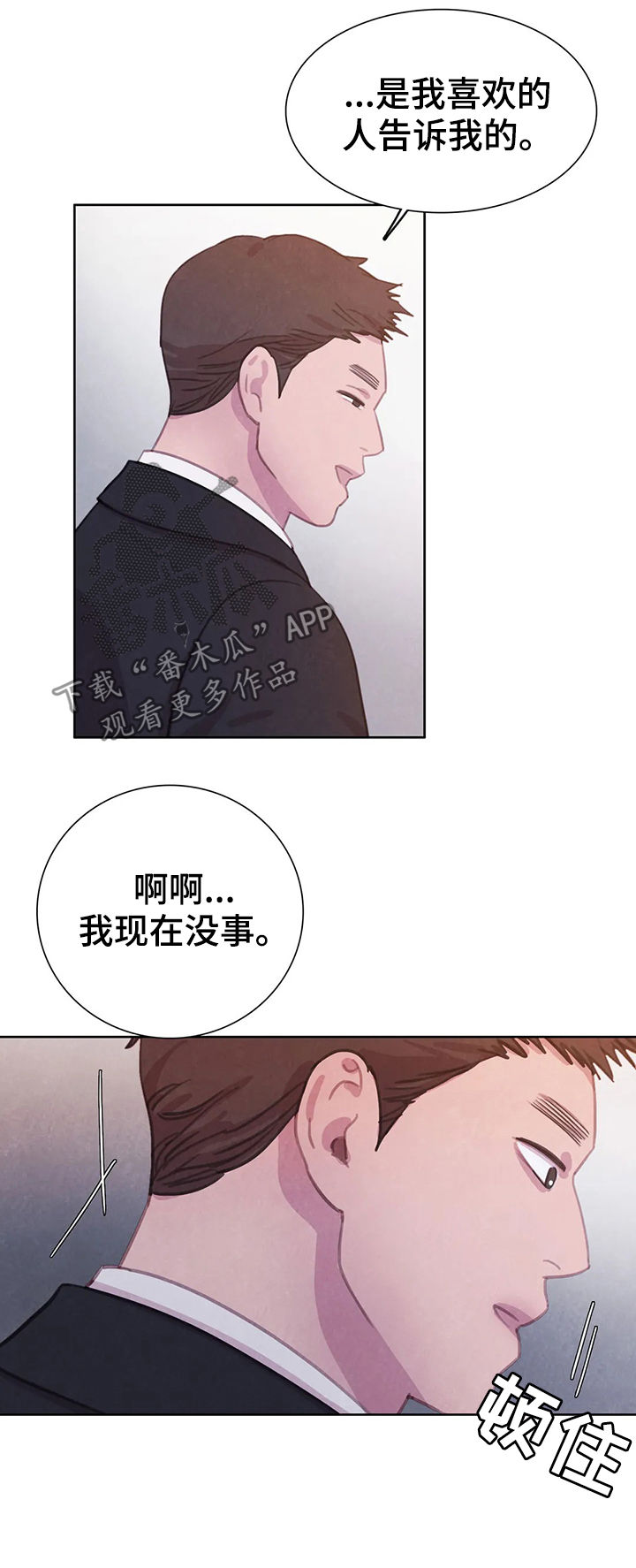 与血族共生漫画,第72章：【第二季】破墙而入1图