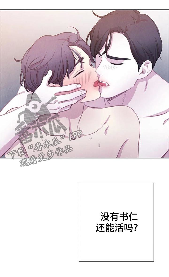 与血族共生漫画,第66章：【第二季】变成吸血鬼2图
