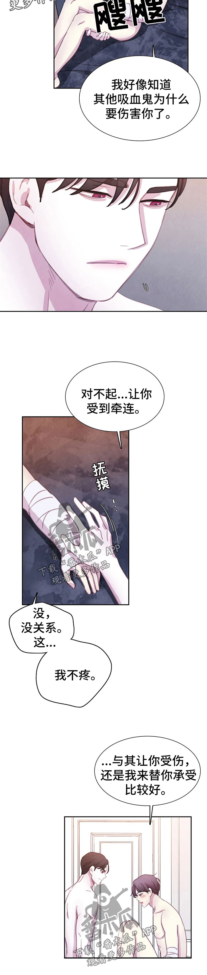 与血族共生漫画,第88章：【第二季】算计4图