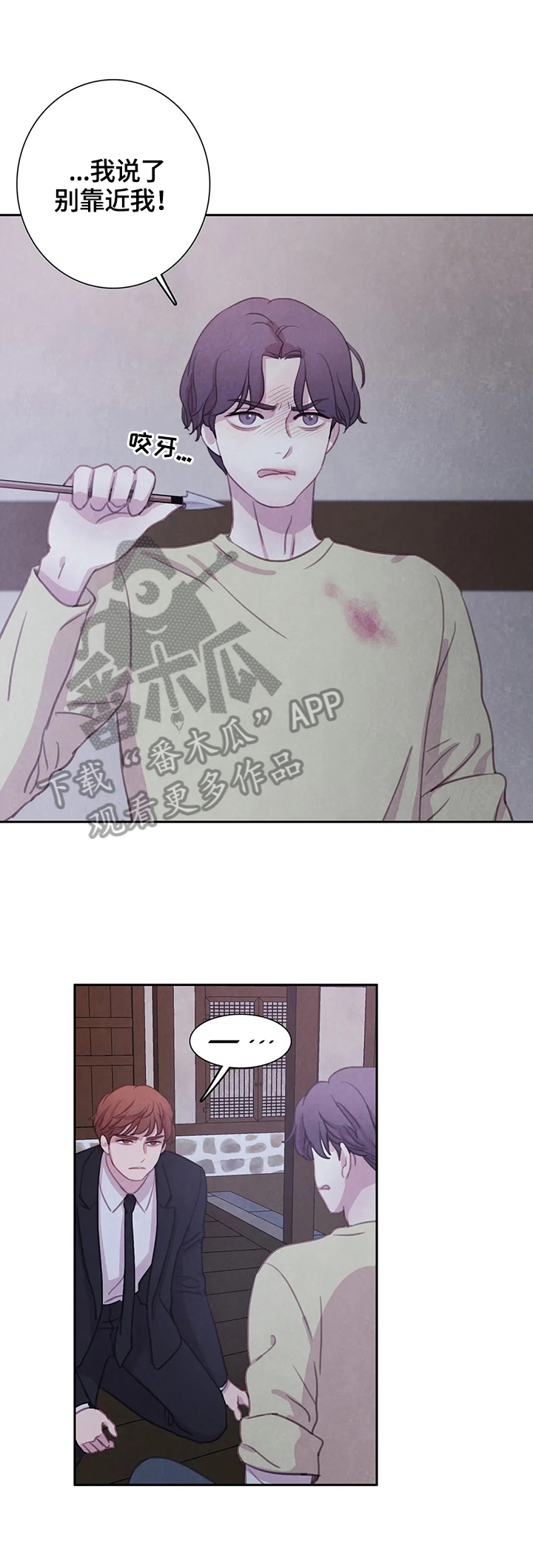 与血族共生漫画,第96章：【第二季】拿你怎么办1图