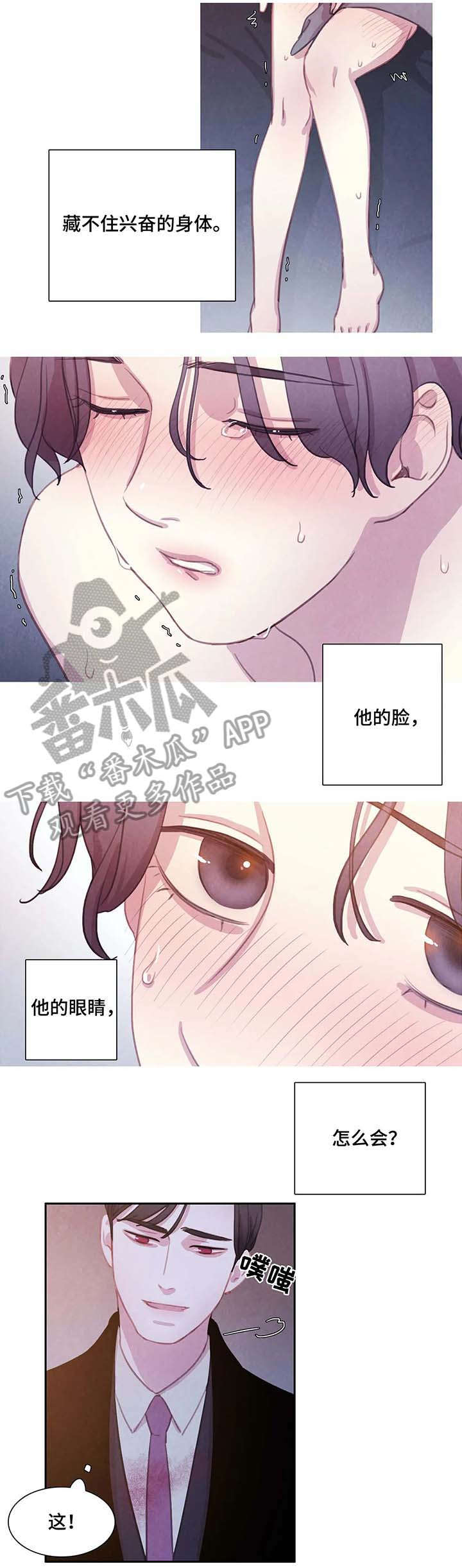 与血族共生漫画免费观看下拉式土豪漫画漫画,第31章：锁链1图