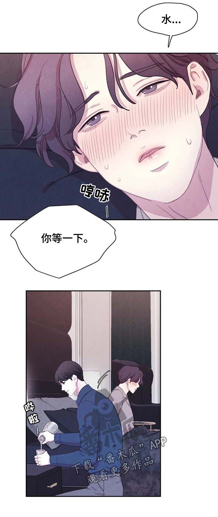 与血族共生漫画,第56章：虐待3图