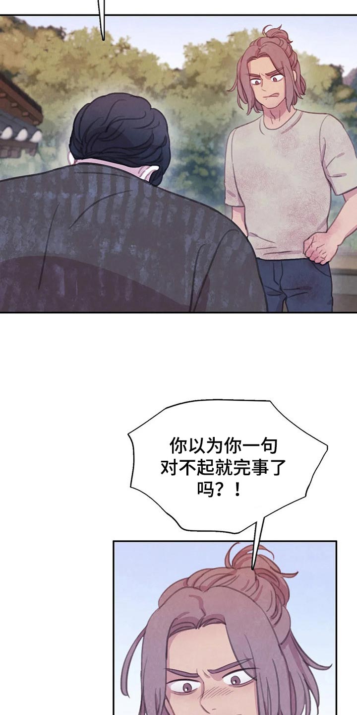 与血族共生漫画,第147章：【番外】非常生气3图