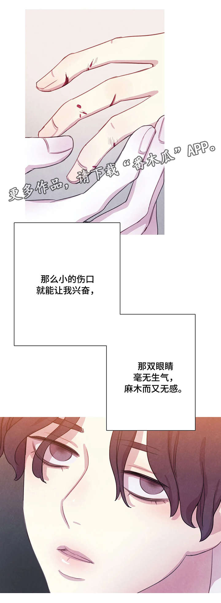 与血族共生漫画,第4章：兴奋2图
