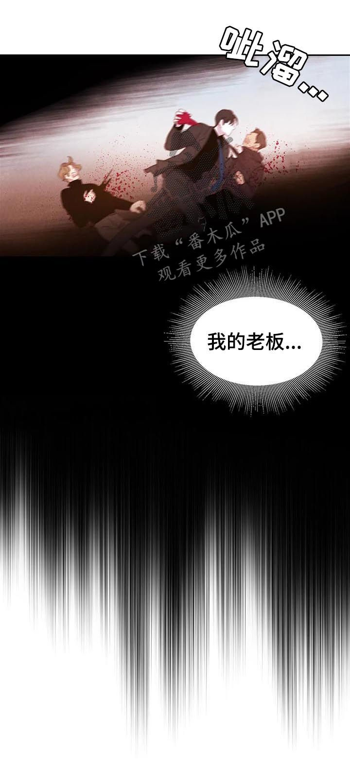 与血族共生漫画,第75章：【第二季】冲我发火5图