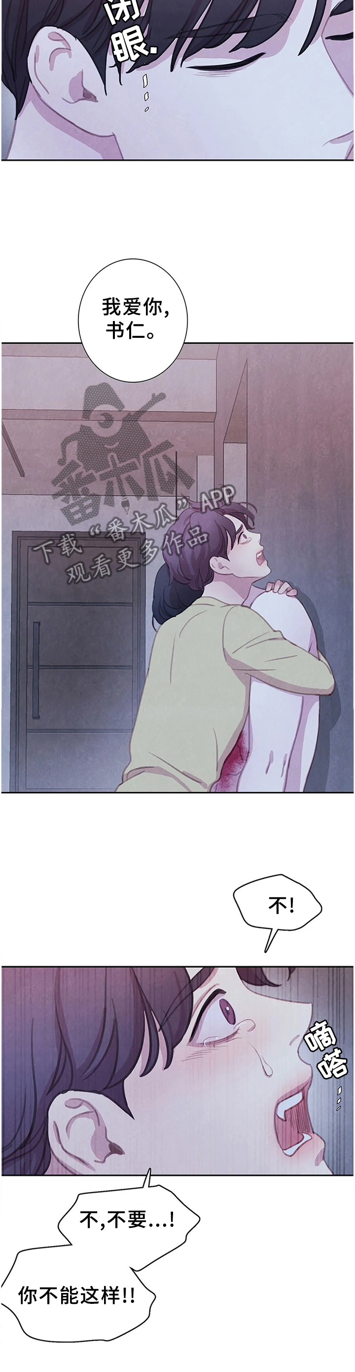 与血族共生一口气看完漫画,第105章：【第二季】复活4图