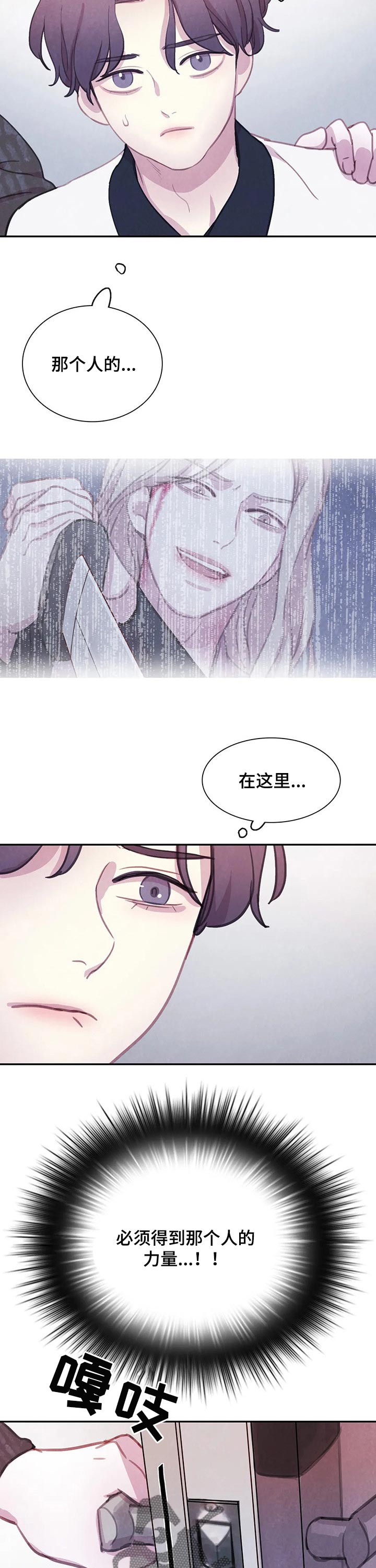 与血族共生漫画,第133章：【番外】我知道这里2图