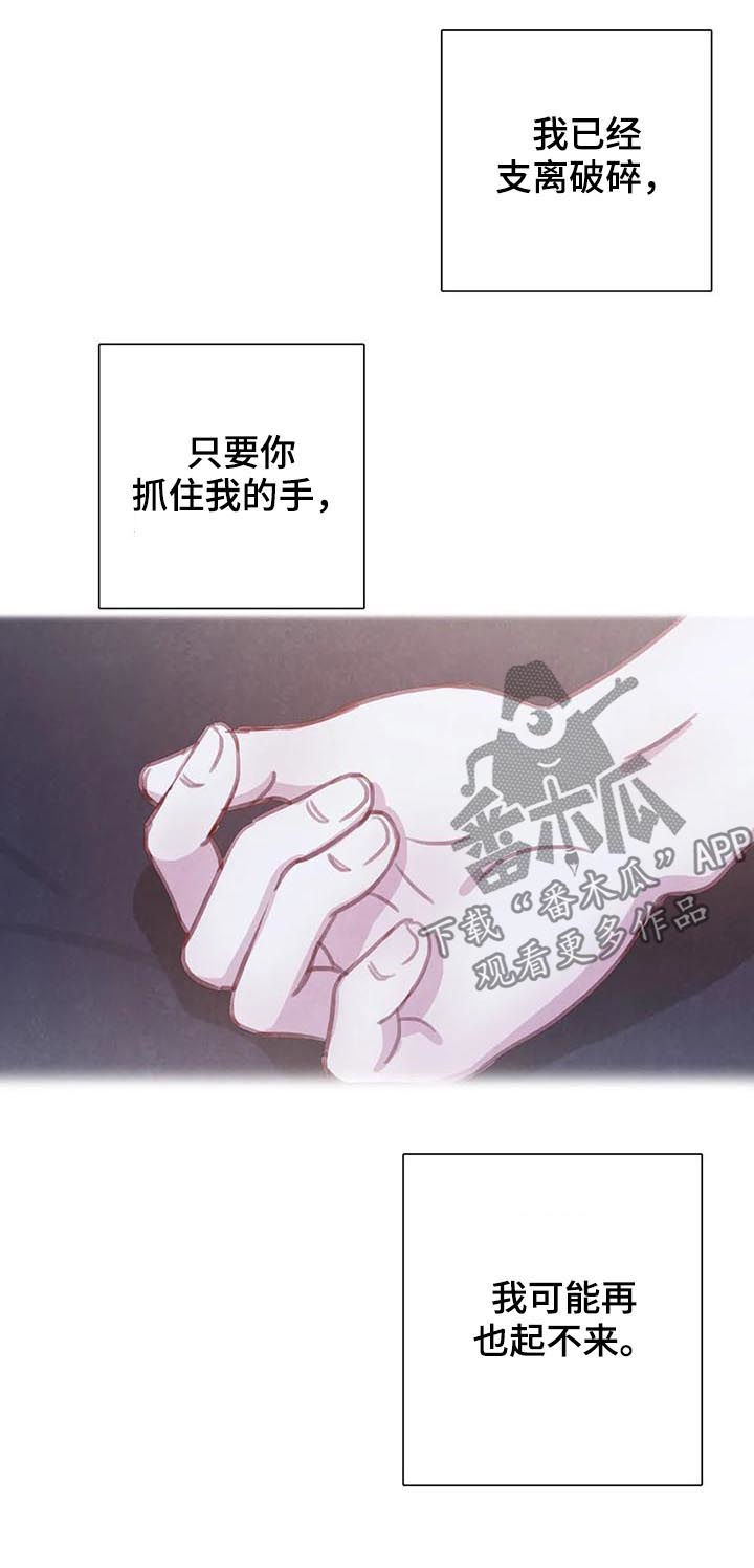 与血族共生漫画,第94章：【第二季】你还有我2图