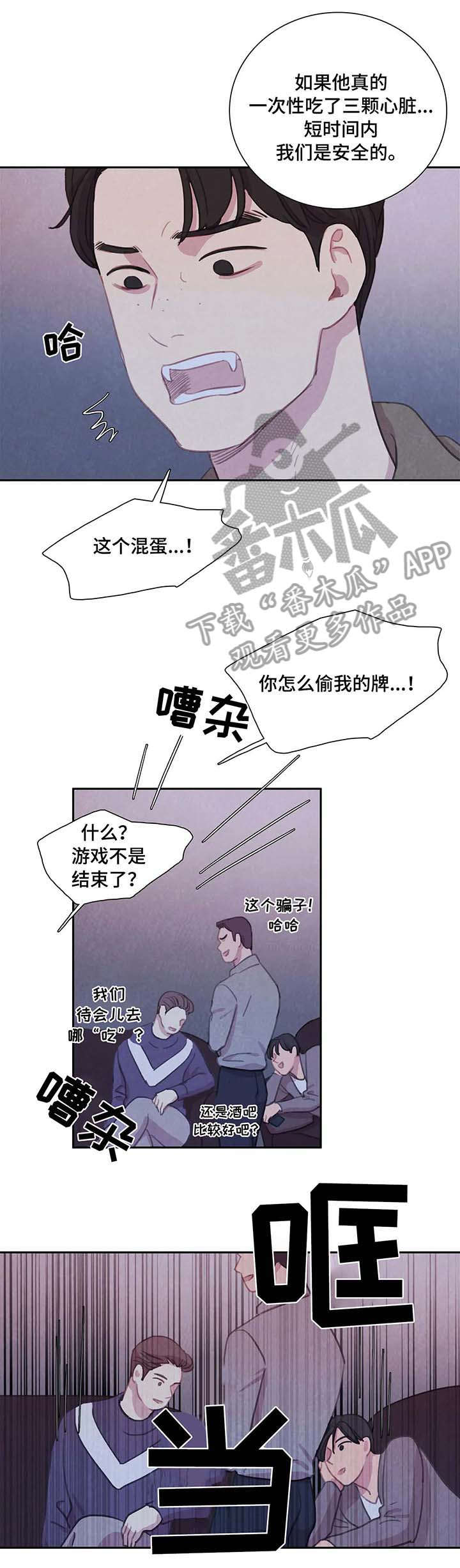 与血族共生漫画,第31章：锁链5图