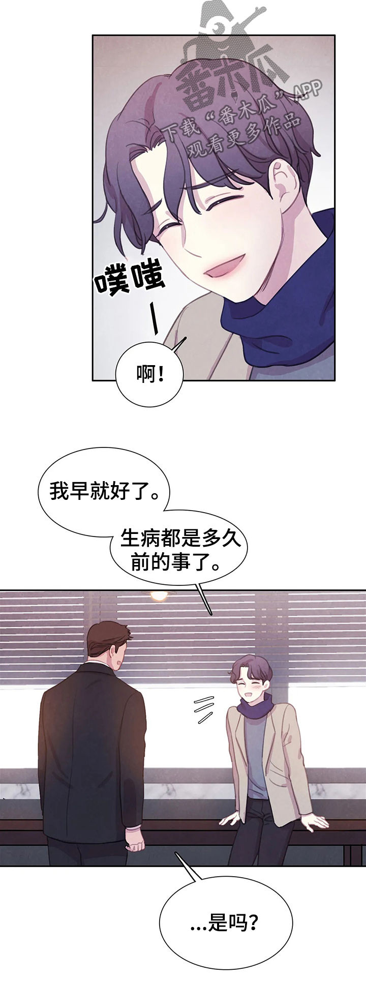 与血族共生漫画,第72章：【第二季】破墙而入2图