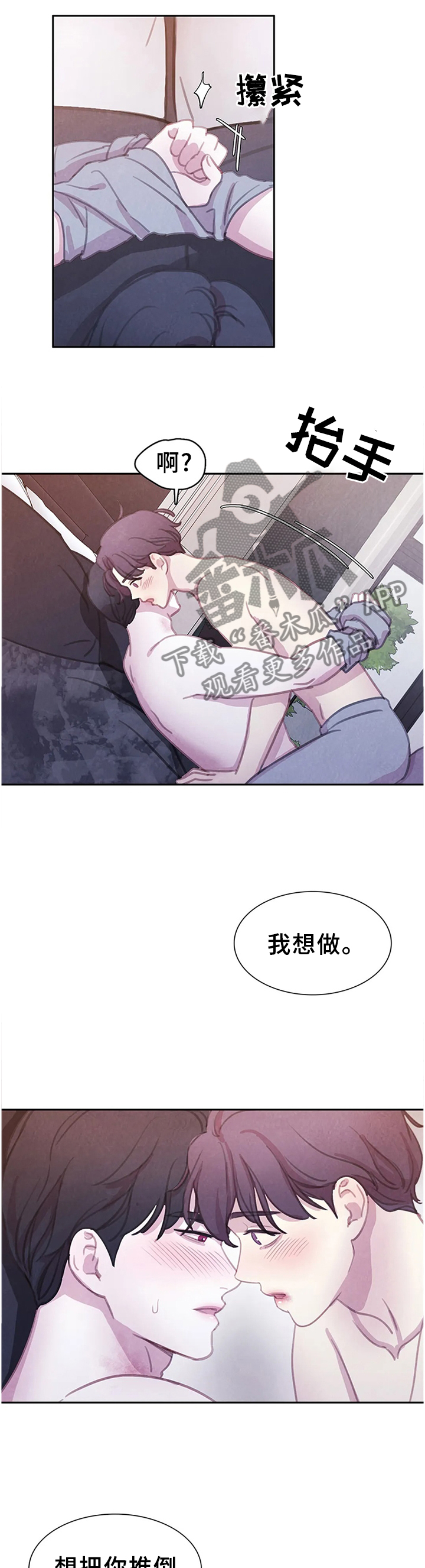 浴血阻击电影西瓜漫画,第108章：【番外】听你的,主人5图