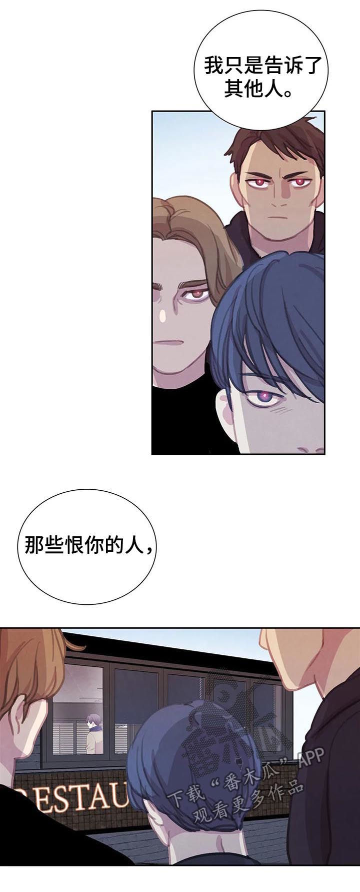 与血族共生一口气看完漫画,第70章：【第二季】借刀杀人1图