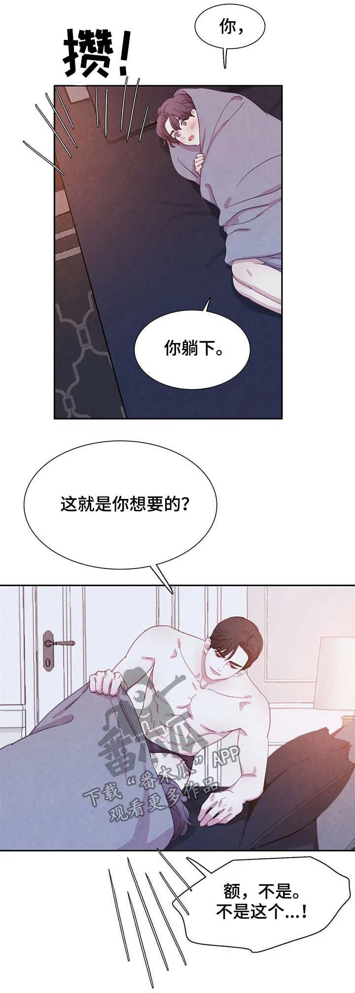 与血族共生漫画,第53章：有意义的地方4图