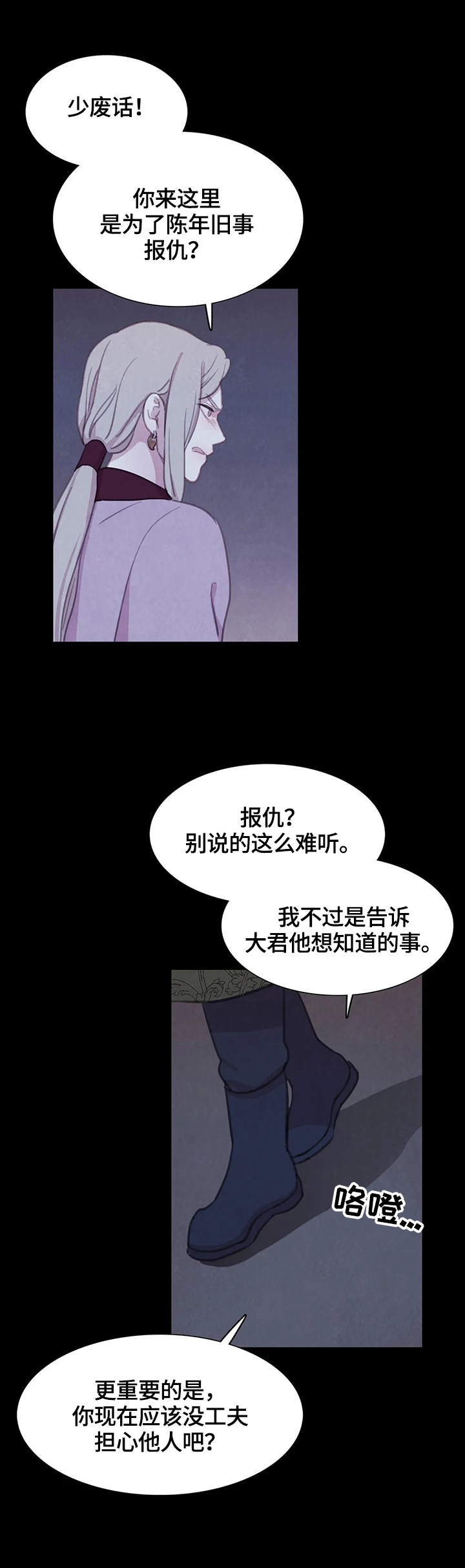 与血族共生漫画,第84章：【第二季】危急5图