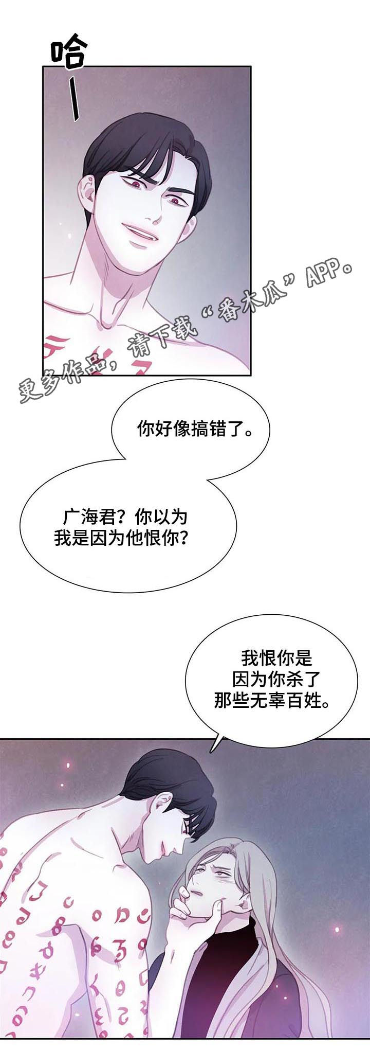 与血族共生漫画,第92章：【第二季】已经晚了1图