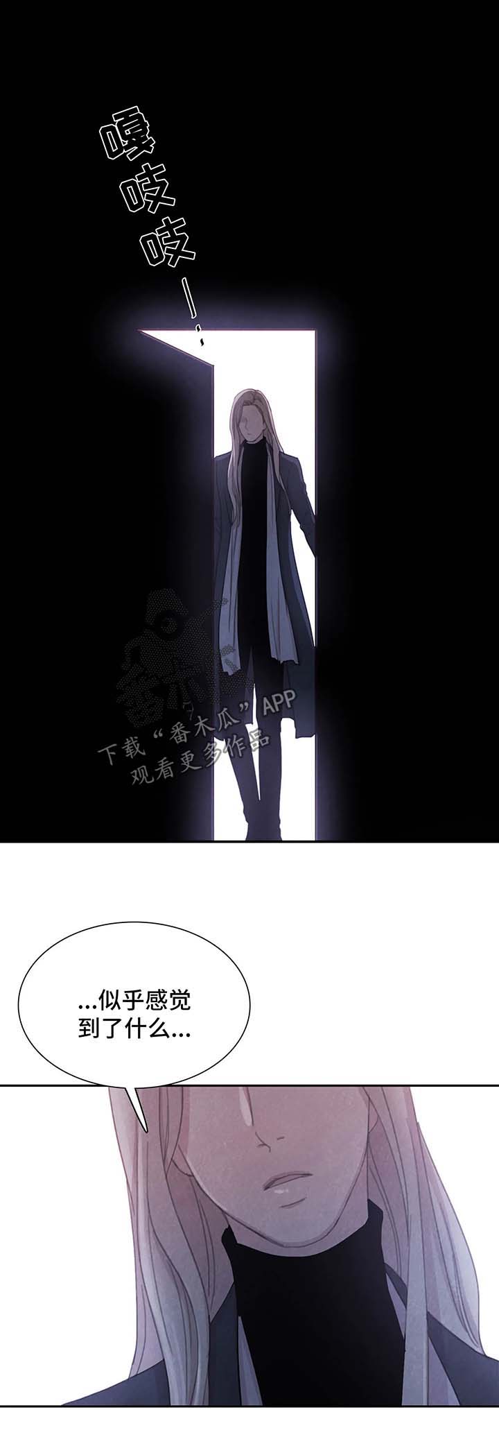 与血族共生漫画,第44章：心惊肉跳1图