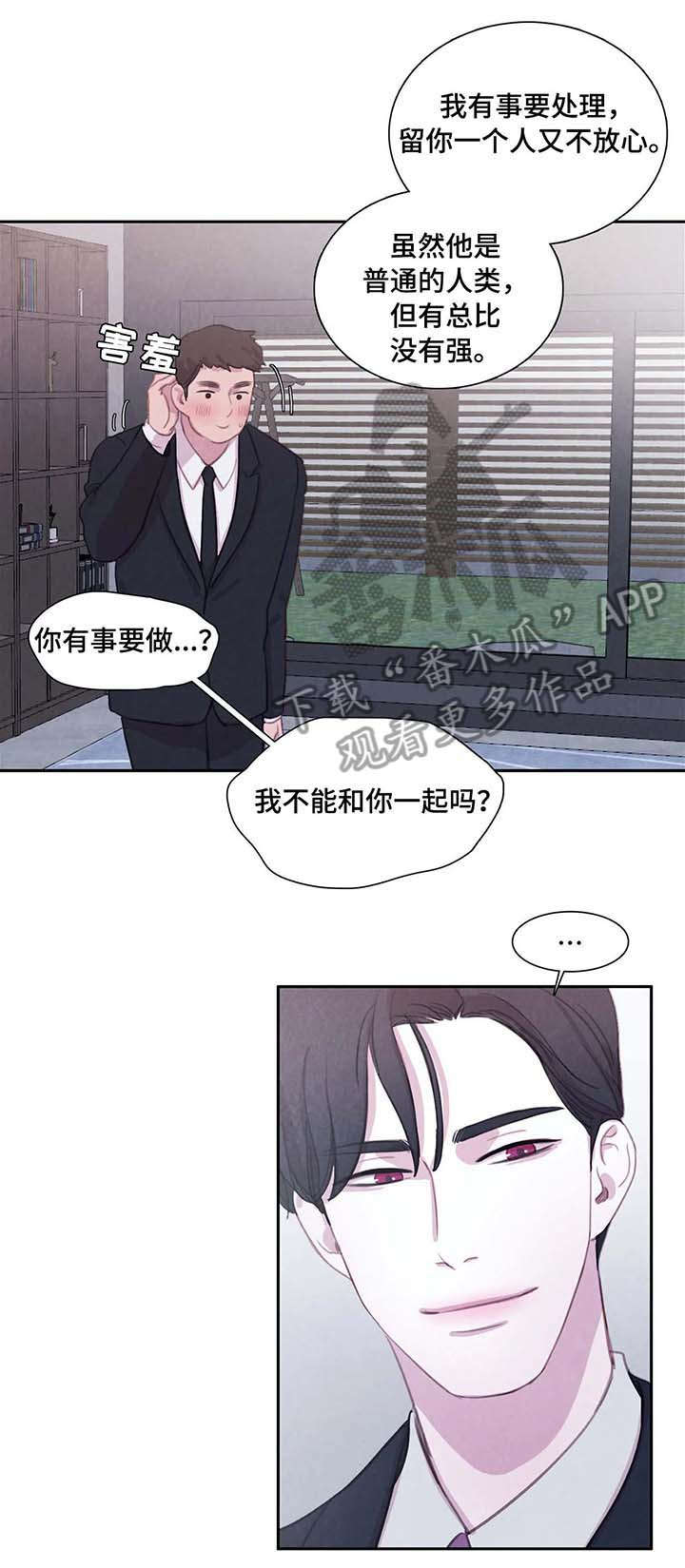 与血族共生完整版漫画,第30章：据点2图