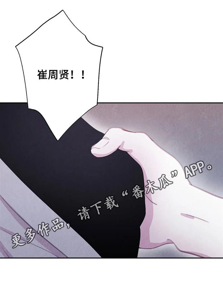与血族共生漫画,第93章：【第二季】值得信任1图