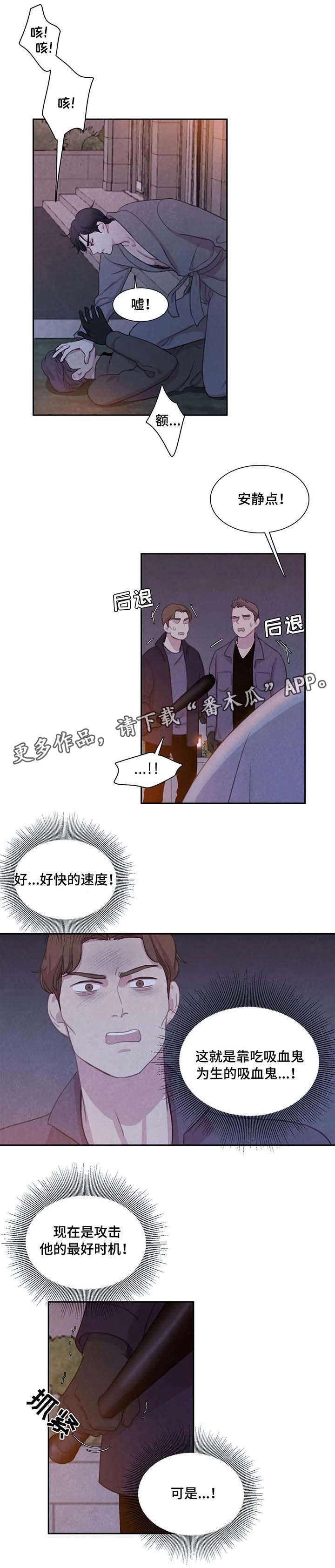 与血族共生29漫画,第23章：不速之客3图
