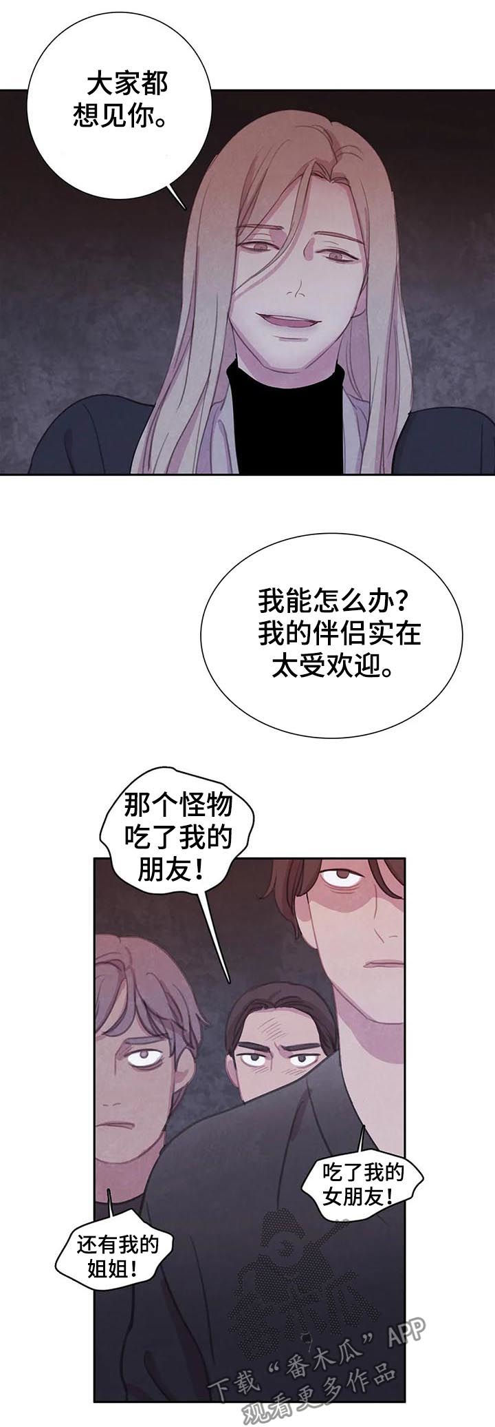 与血族共生漫画,第69章：【第二季】受伤1图