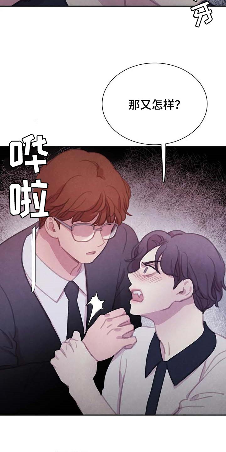 与血族共生讲的什么漫画,第144章：【番外】心甘情愿3图