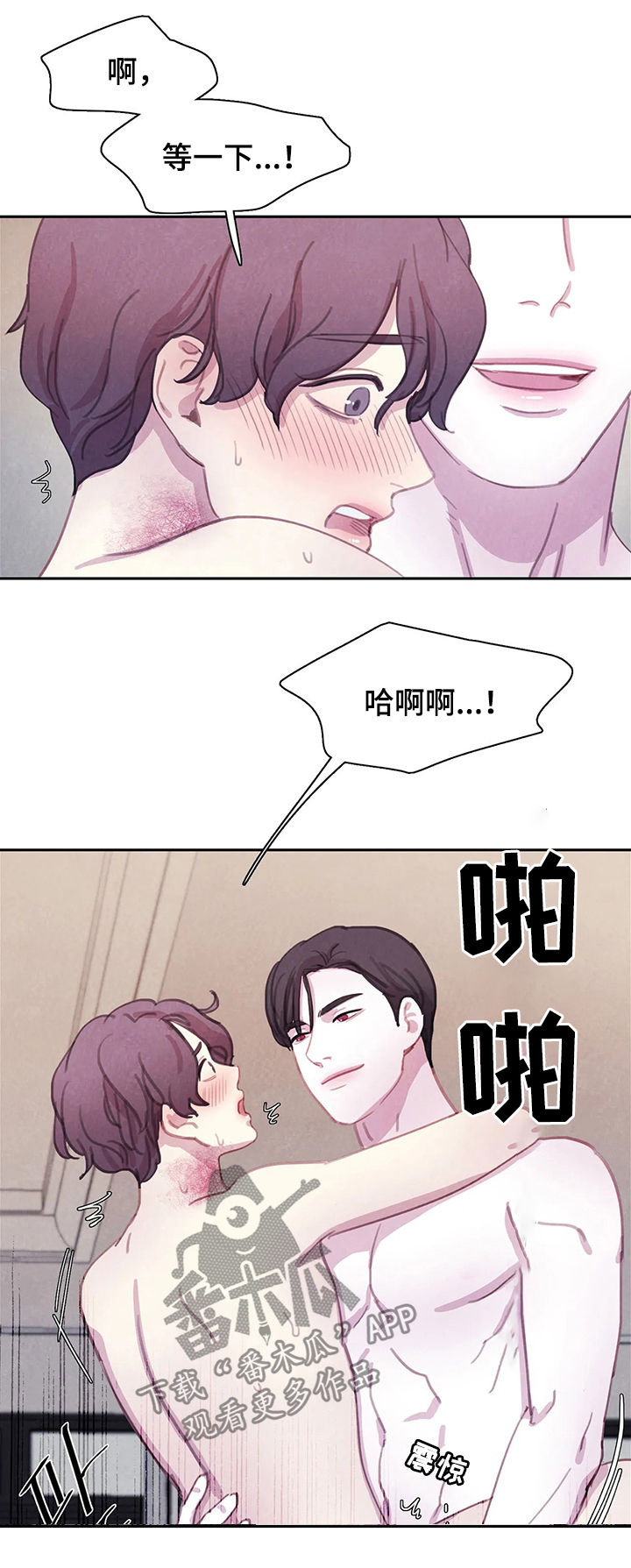 与血族共生漫画,第51章：为什么哭3图
