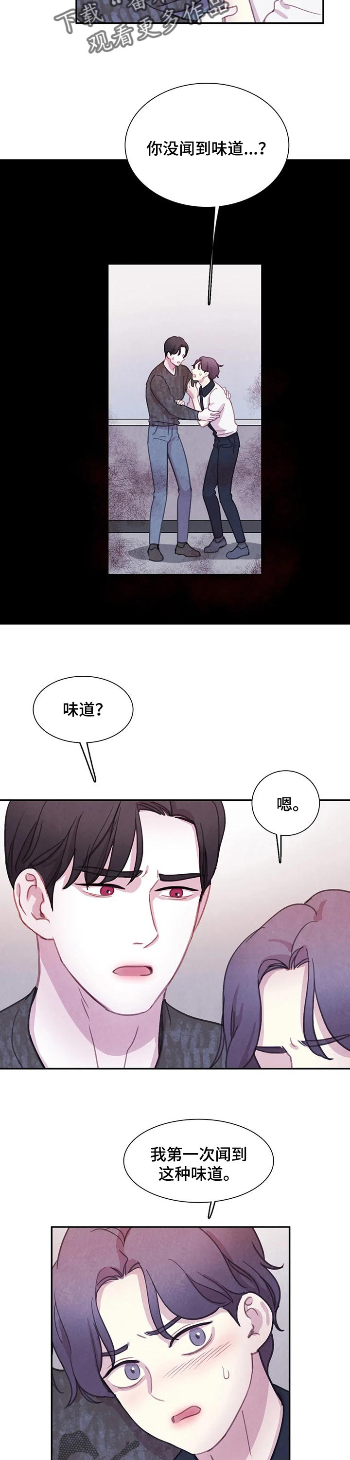 与血族共生漫画,第133章：【番外】我知道这里4图