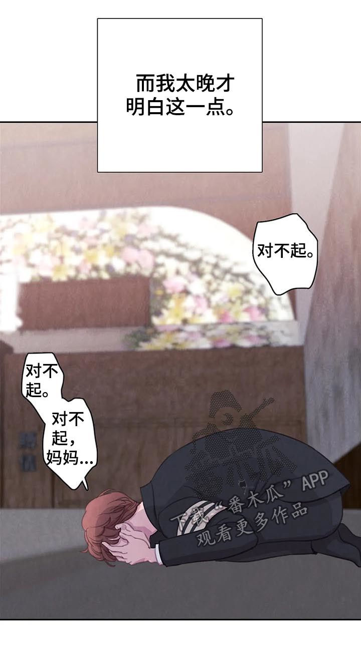 与血族共生一口气看完漫画,第62章：【第二季】明白的太晚2图