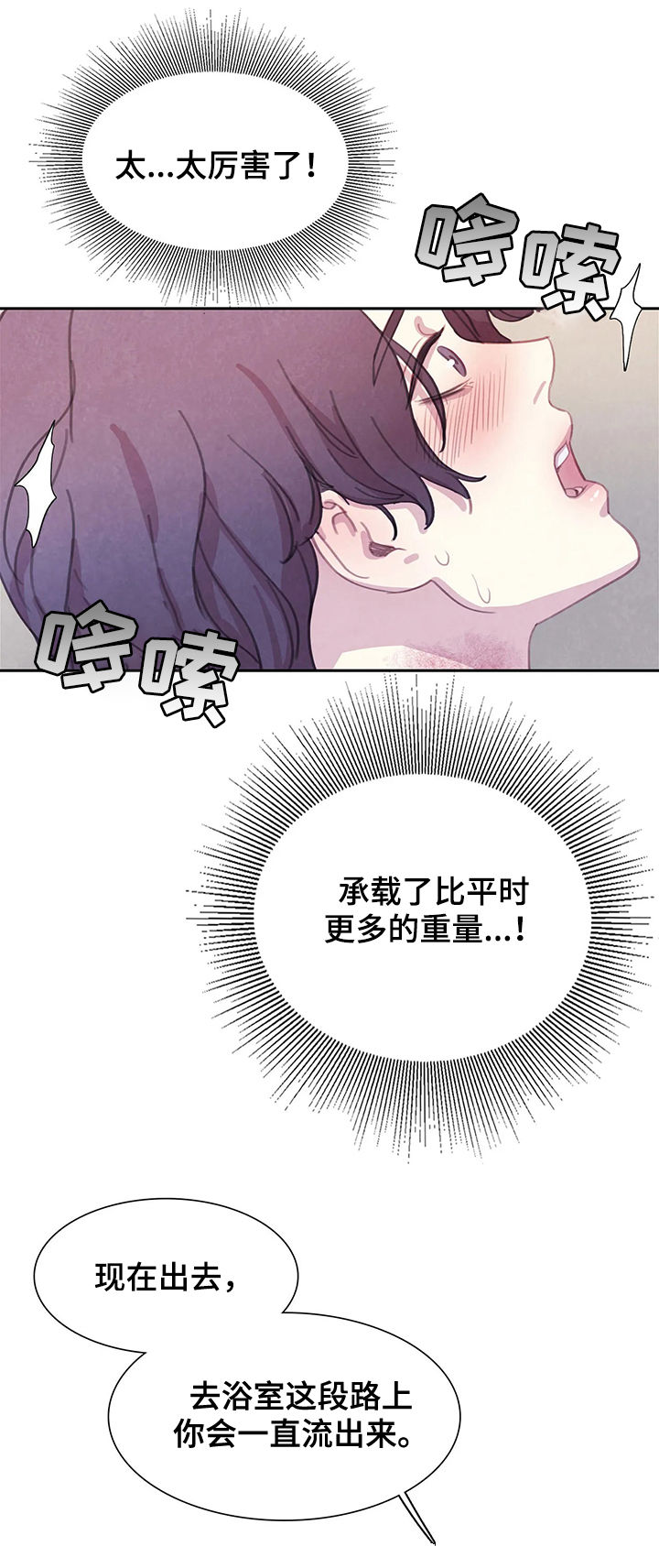 与血族共生漫画,第51章：为什么哭4图