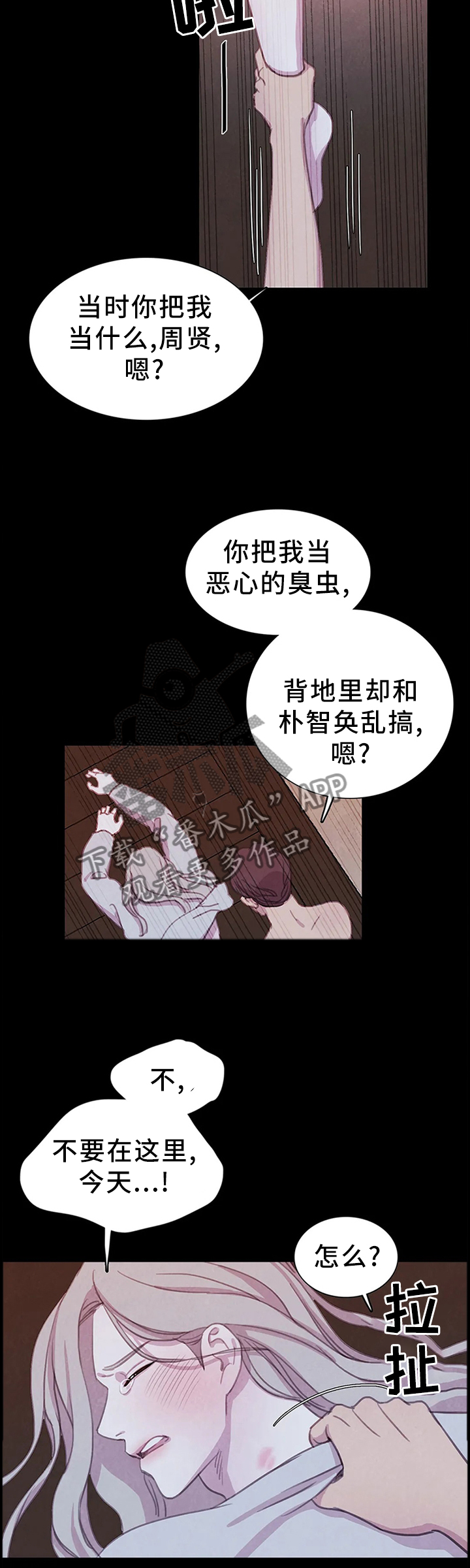 与血族共生漫画,第86章：【第二季】你会怎么做?3图