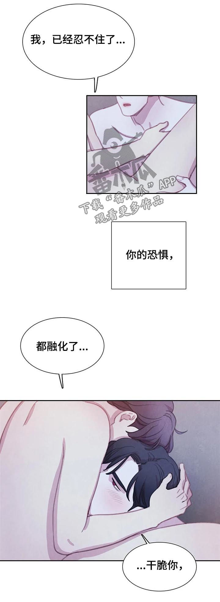 与血族共生漫画,第113章：【番外】做点什么4图
