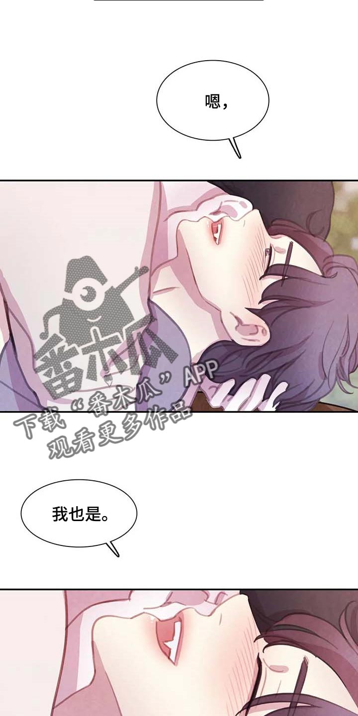 与血族共生漫画,第150章：【番外】因为喜欢你1图