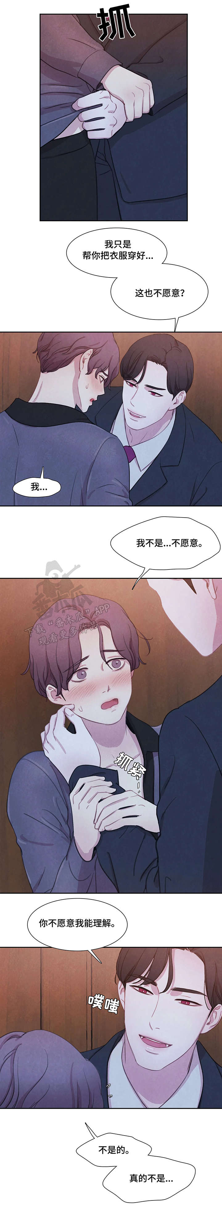 与血族共生漫画,第21章：和我做吧1图