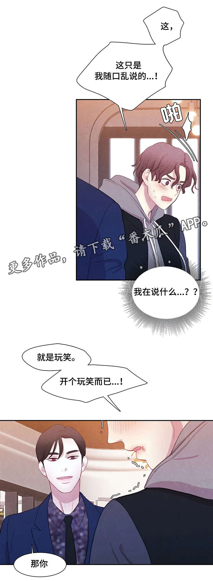 与血族共生一口气看完漫画,第8章：交易3图