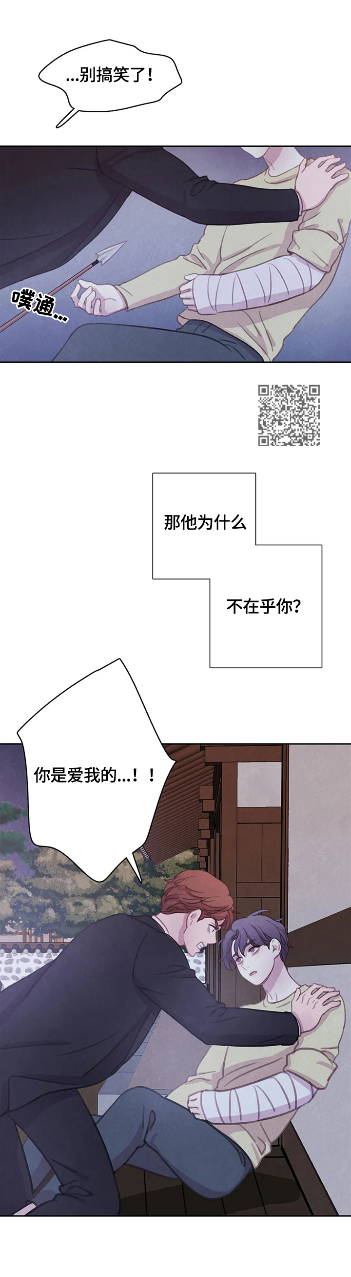 与血族共生一口气看完漫画,第96章：【第二季】拿你怎么办4图